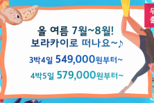 (종료) 2017년 8월 [무안출발] 보라카이 3박4일 / 549,000원부터~ 
